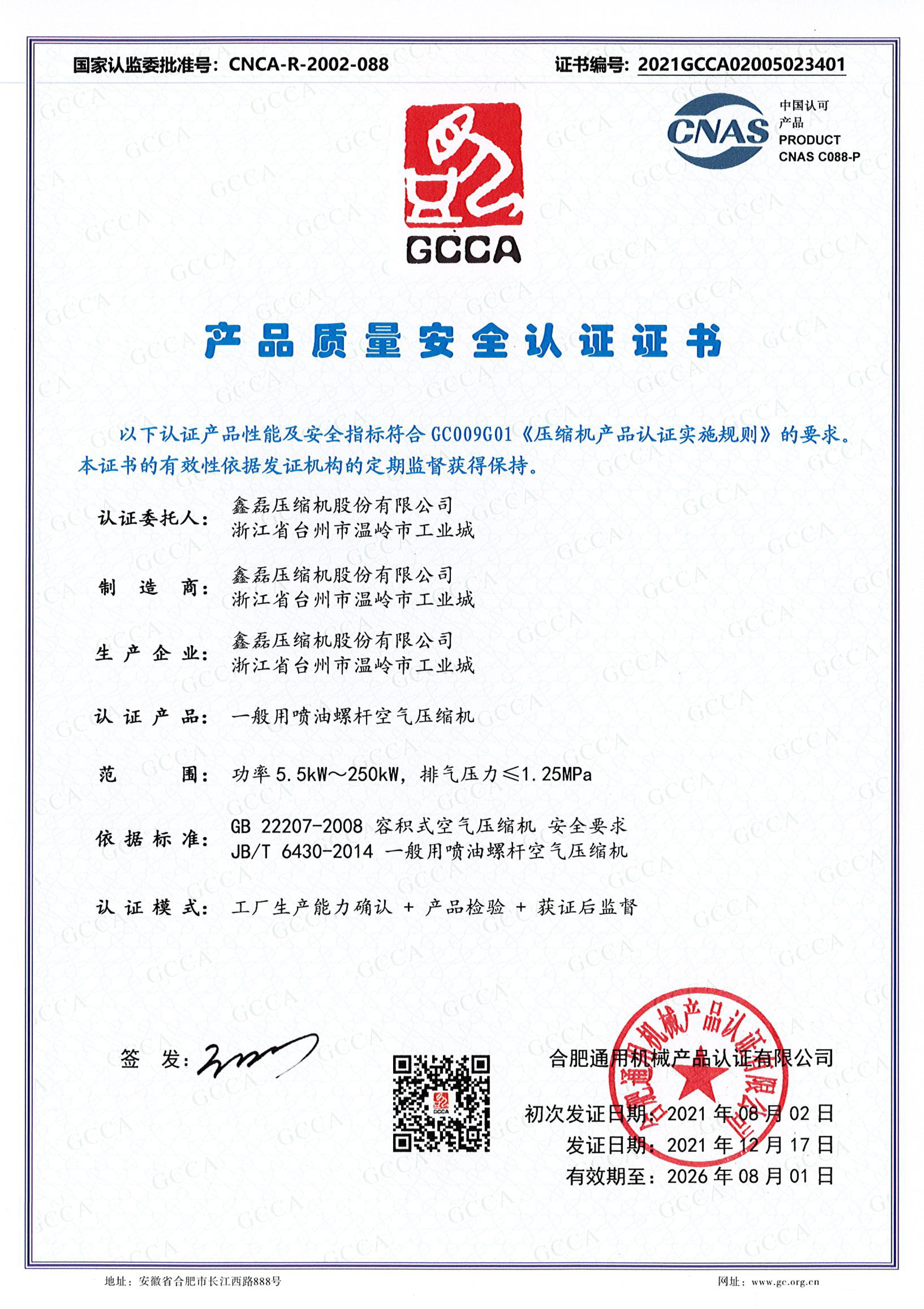 GCCA產(chǎn)品質量安全認證